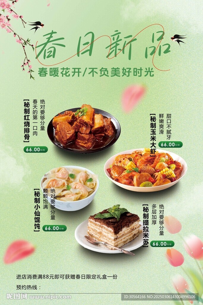 春季美食促銷活動海報