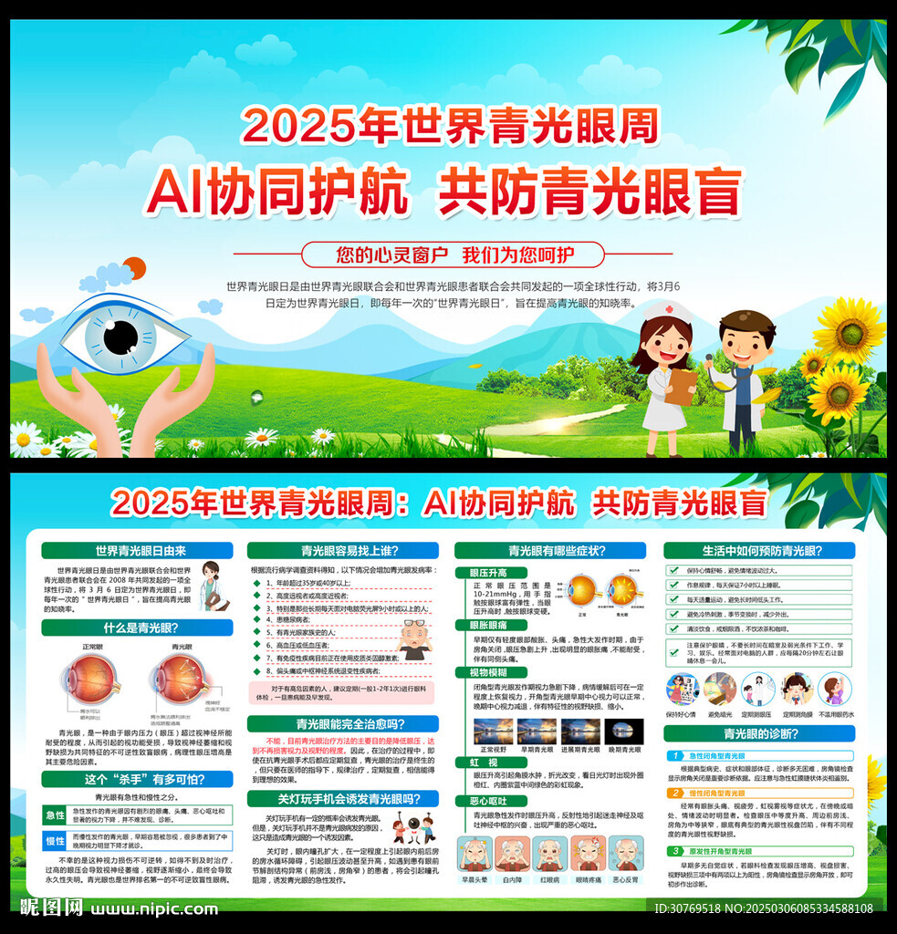 2025世界青光眼周