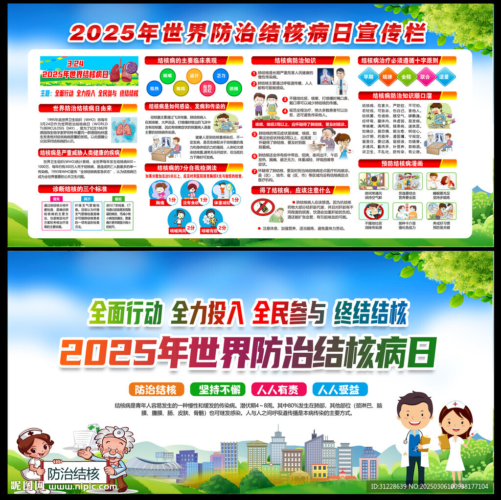 2025世界防治結(jié)核病日