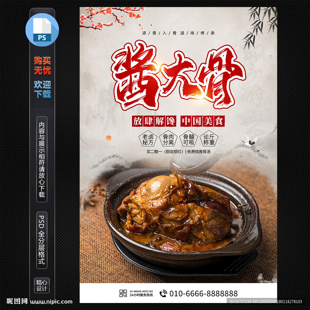 醬大骨