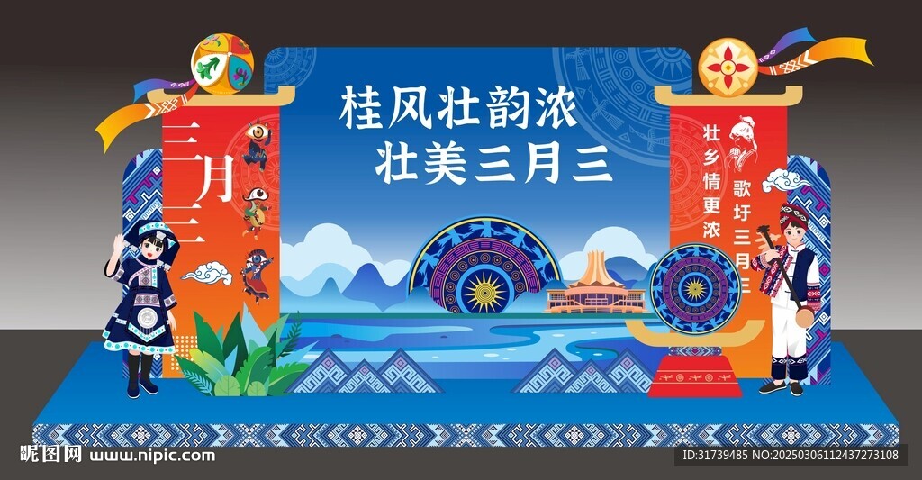 三月三美陳