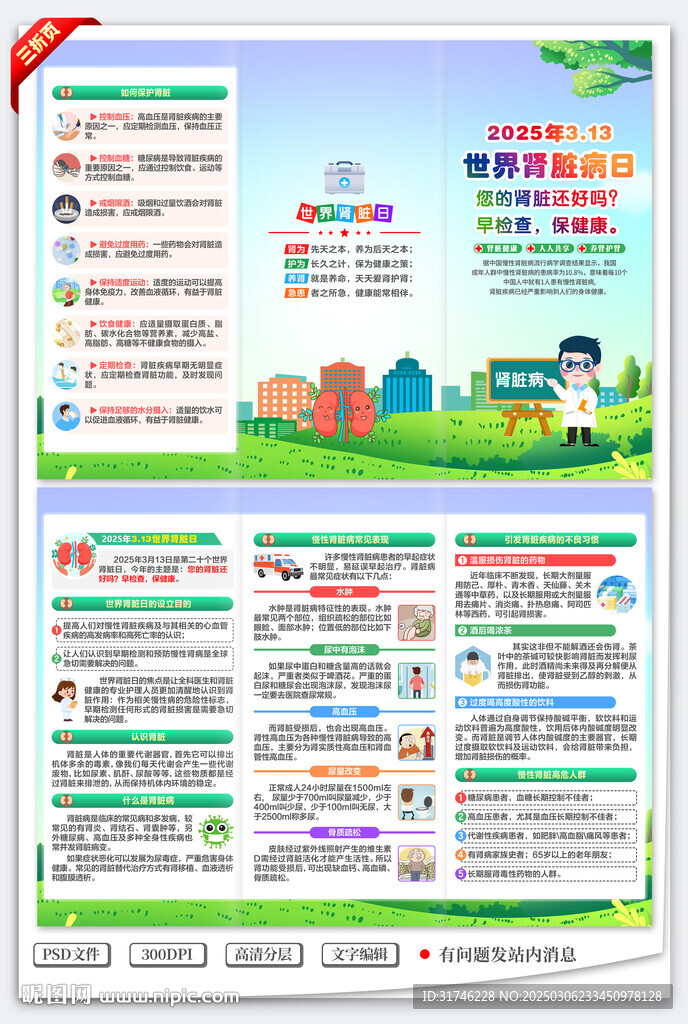 世界腎臟日三折頁