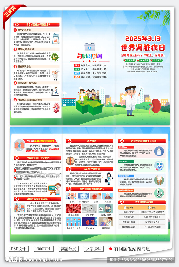 2025年世界腎臟病日三折頁