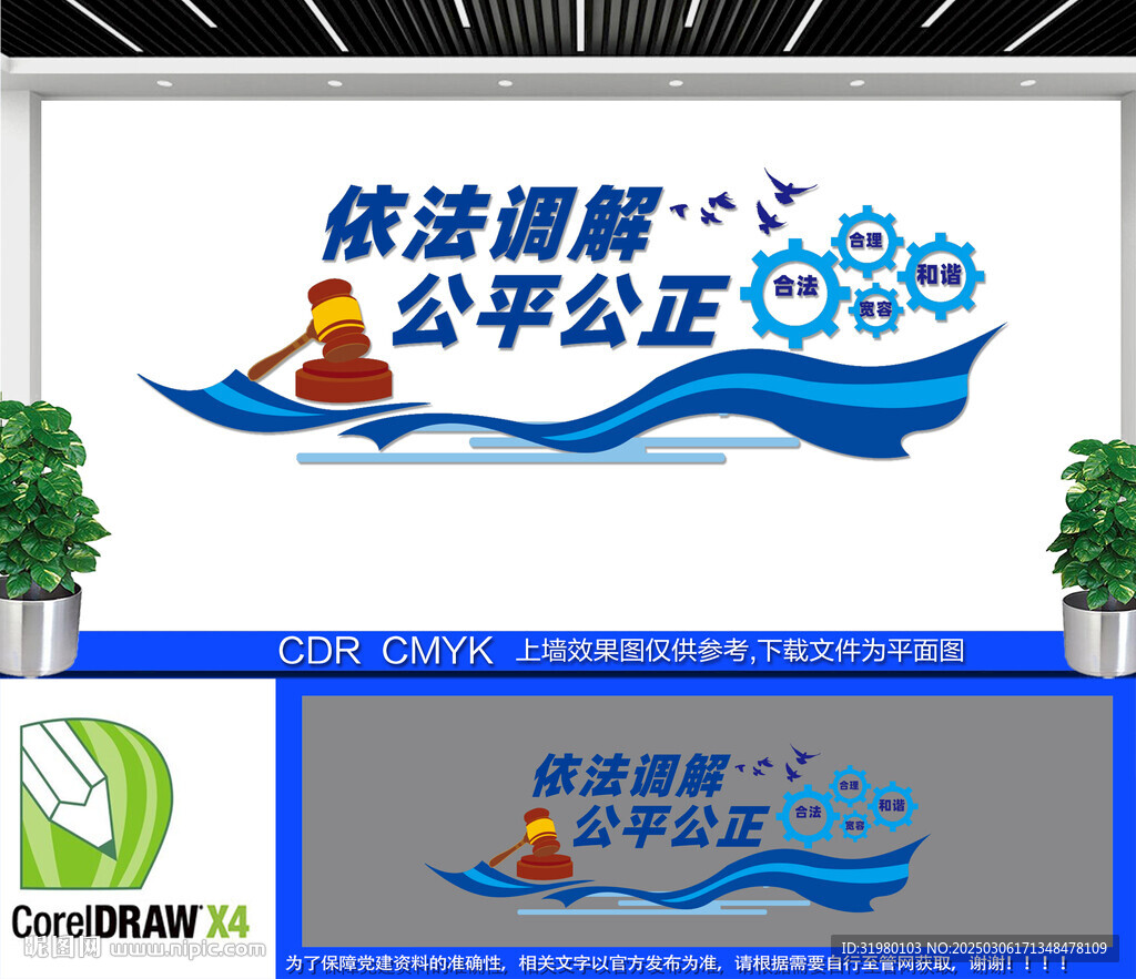 依法調(diào)解公平公正