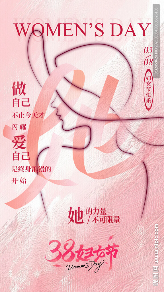 38婦女節海報