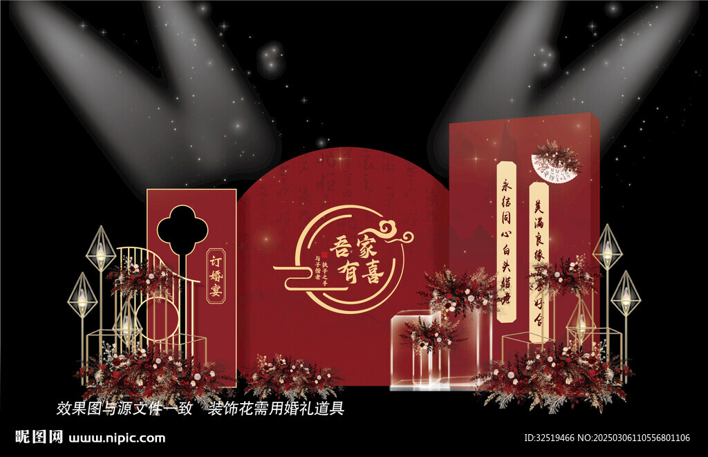 紅色婚禮設計