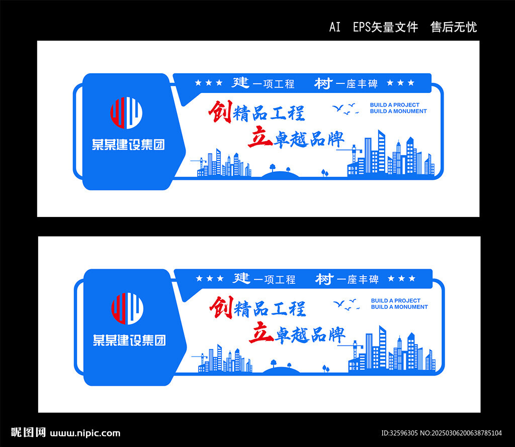 建筑公司背景墻