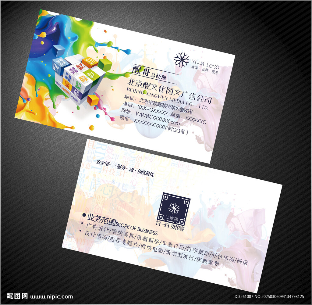 圖文廣告名片