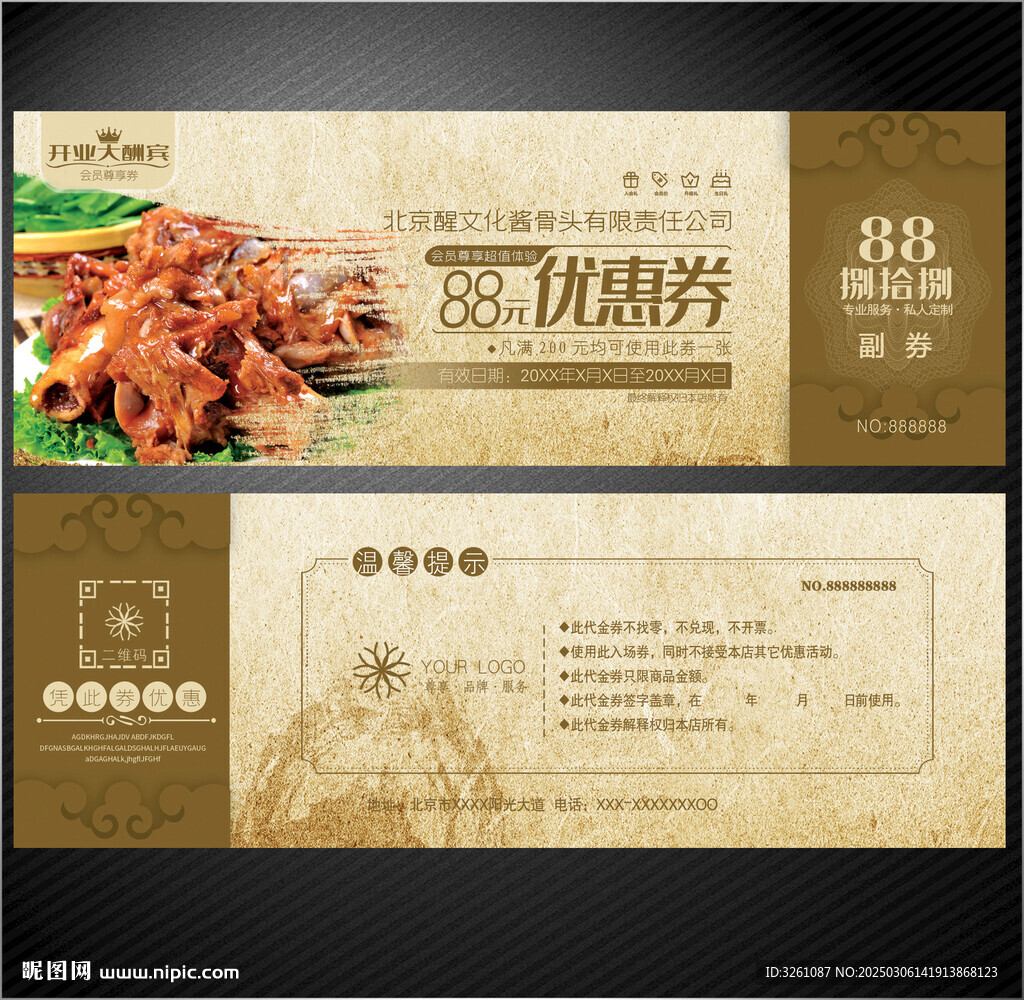 醬骨頭代金券