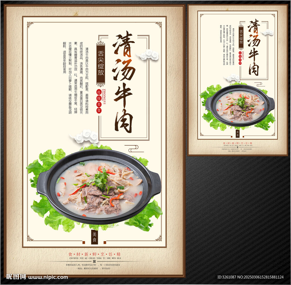 清湯牛肉展板