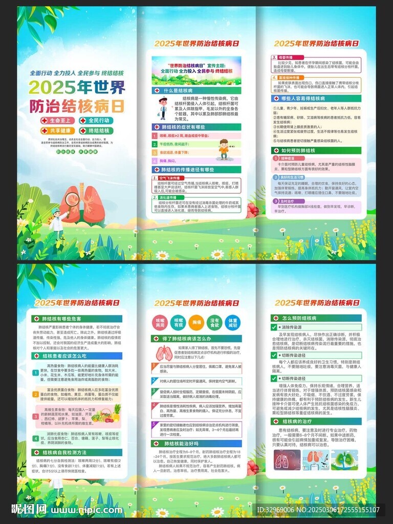 世界防治結(jié)核病日三折頁(yè)