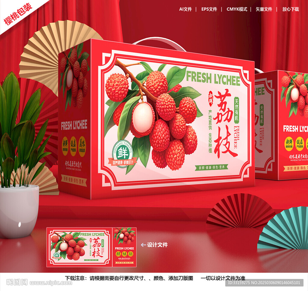 荔枝包裝 妃子笑禮盒