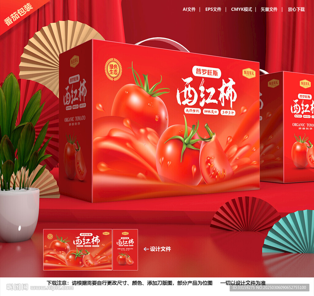番茄包裝 西紅柿禮盒