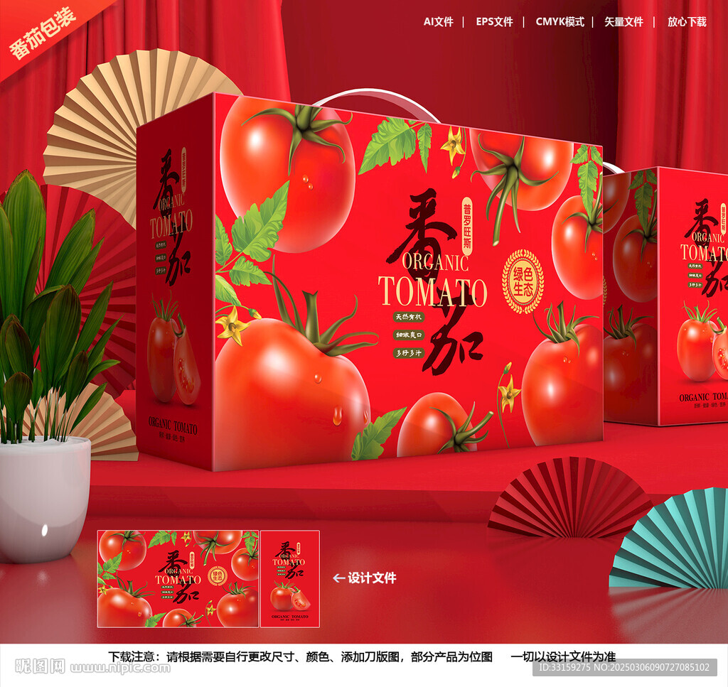番茄包裝 西紅柿禮盒