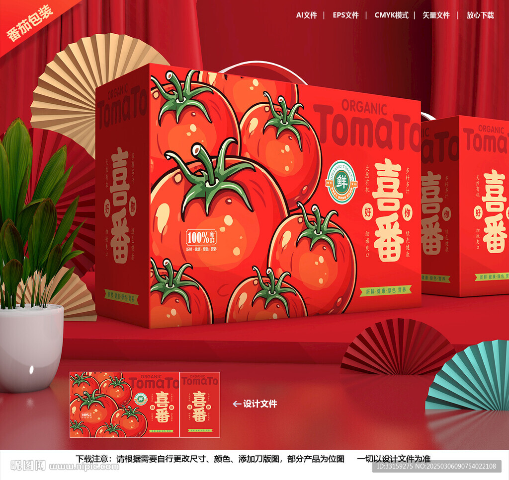 西紅柿包裝 番茄禮盒