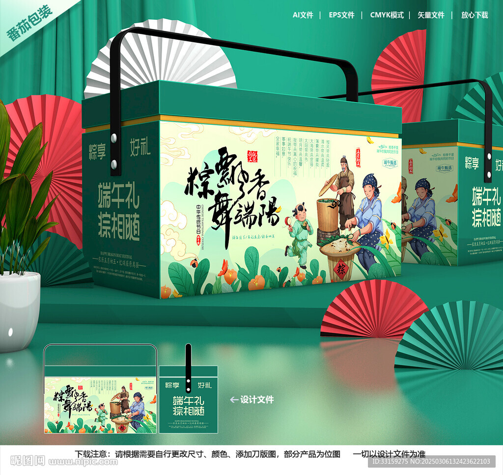 粽子包裝 端午禮盒