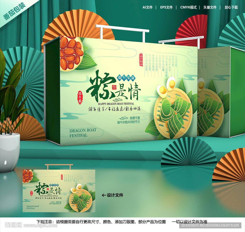 粽子包裝 端午禮盒