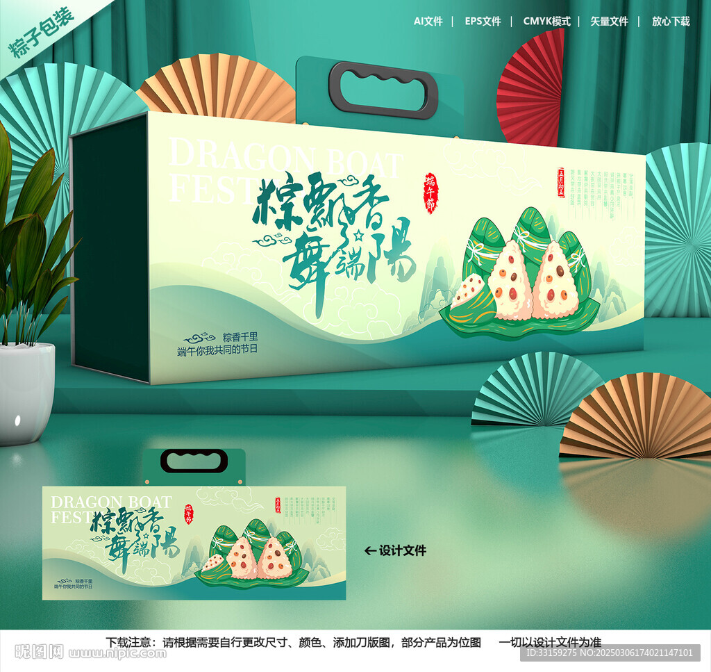 粽子包裝禮盒