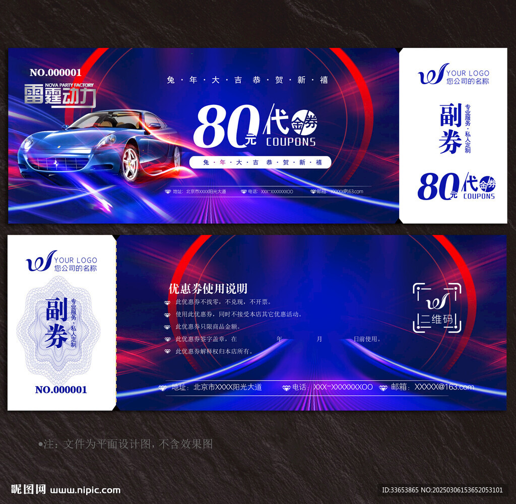 汽車代金券