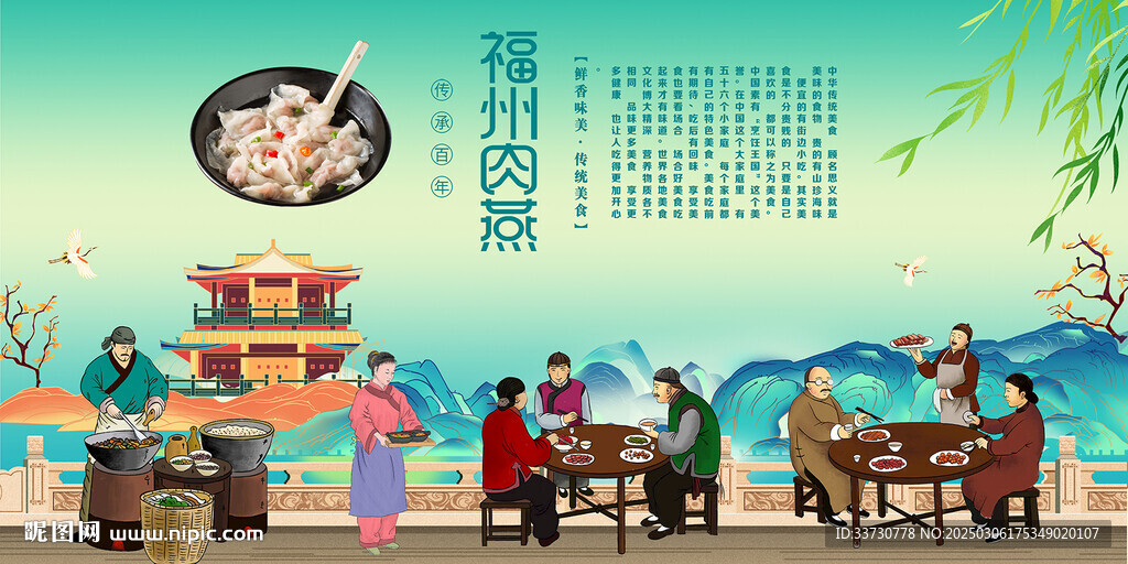 福州肉燕