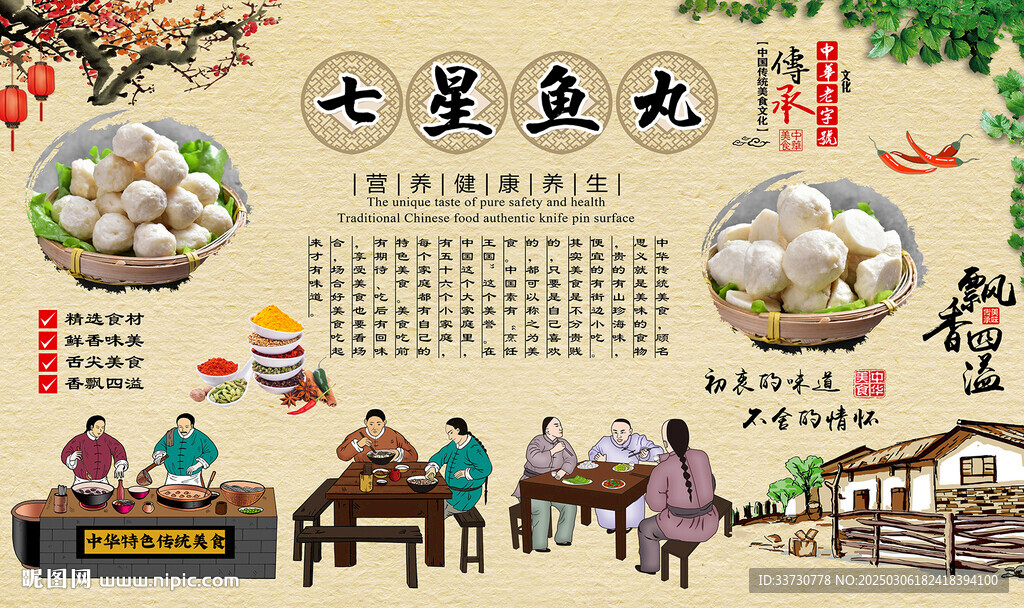 七星魚丸