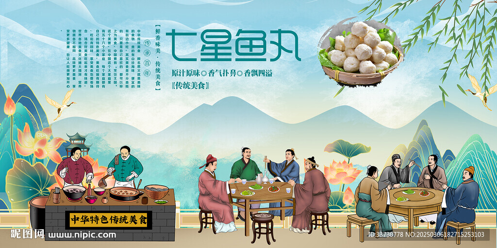 七星魚丸