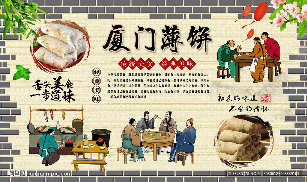 廈門薄餅
