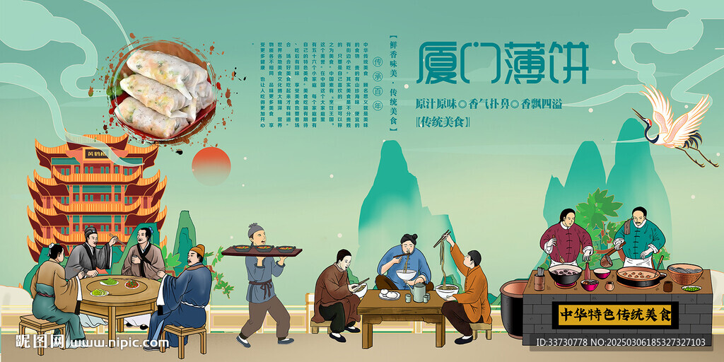 廈門(mén)薄餅