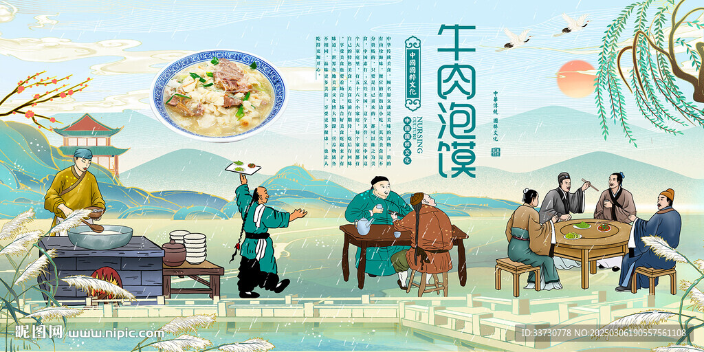 牛肉泡饃