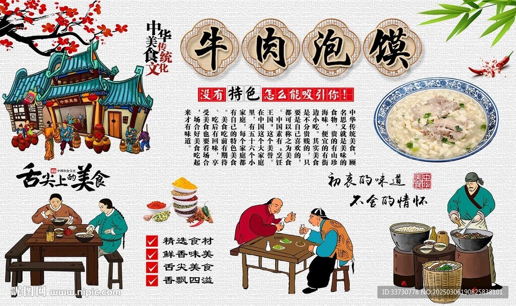 牛肉泡饃