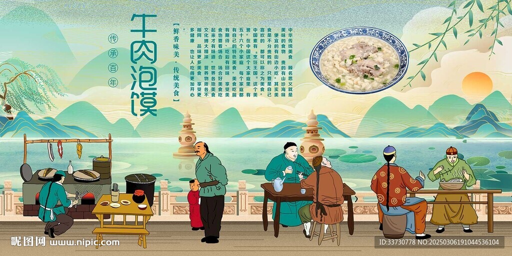 牛肉泡饃