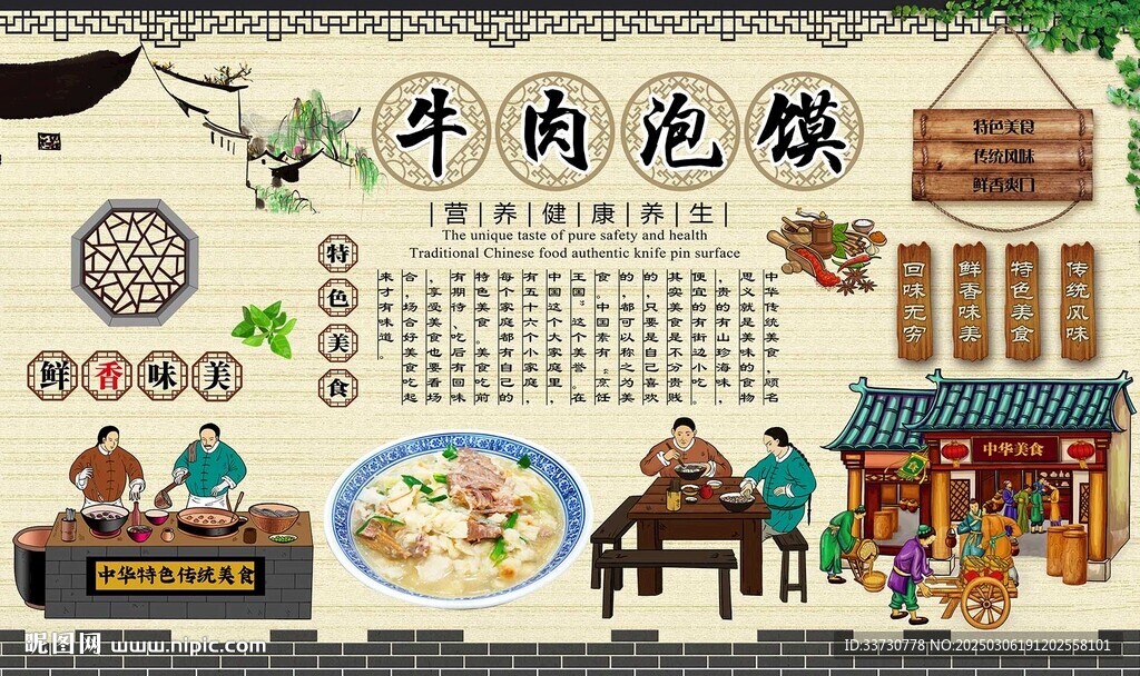 牛肉泡饃