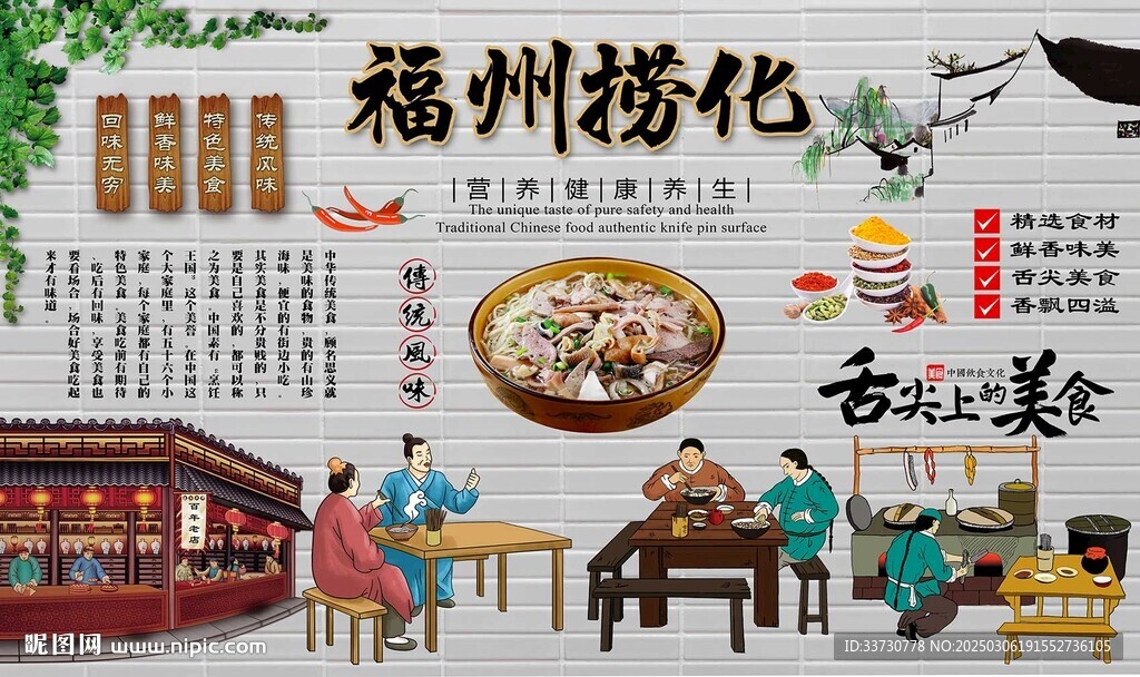 福州撈化