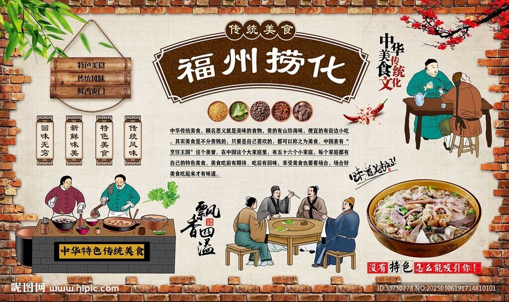 福州撈化