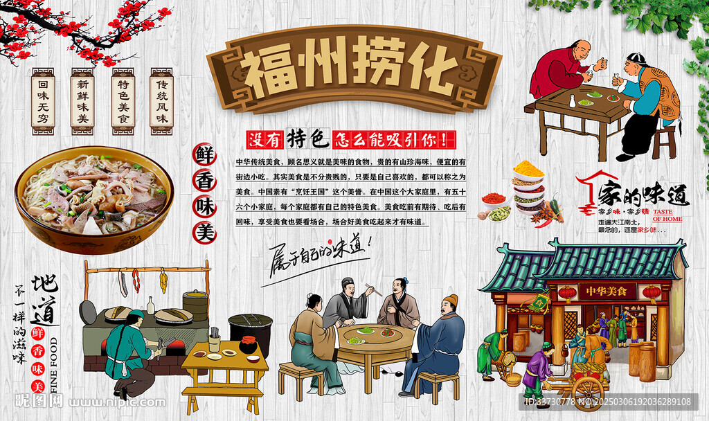福州撈化