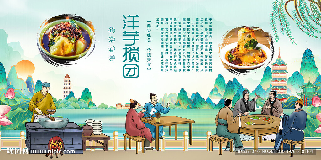 洋芋攪團(tuán)