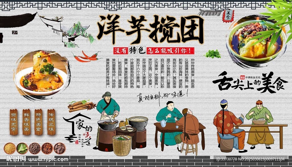 洋芋攪團