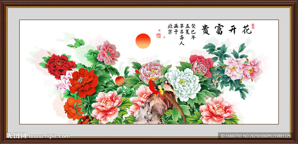 國畫牡丹