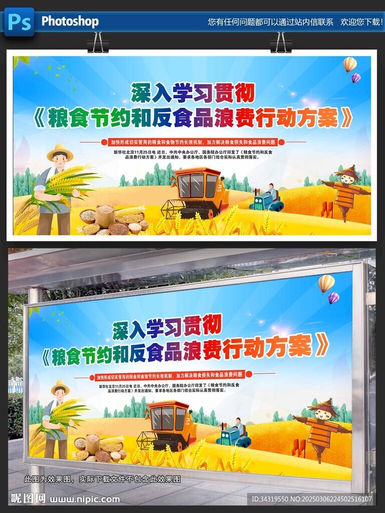 糧食節(jié)約和反食品浪費