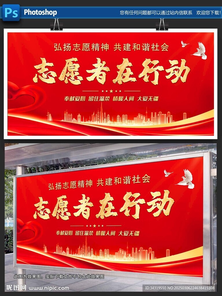 志愿者在行動(dòng)