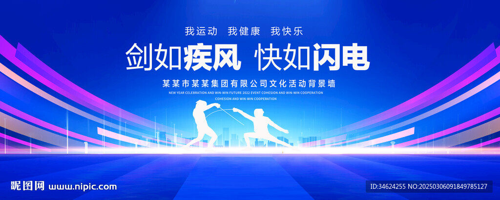擊劍運動
