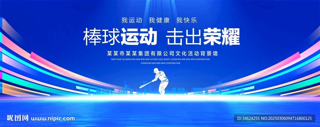 棒球運動