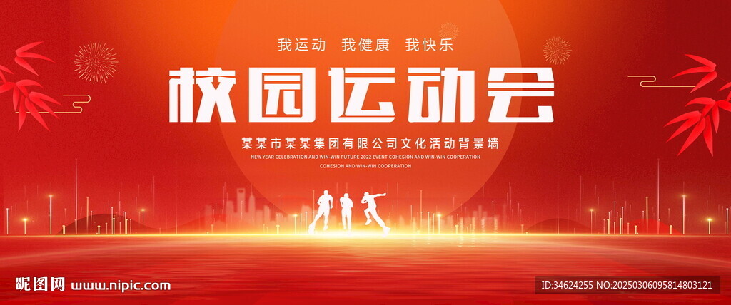 校園運(yùn)動(dòng)會(huì)