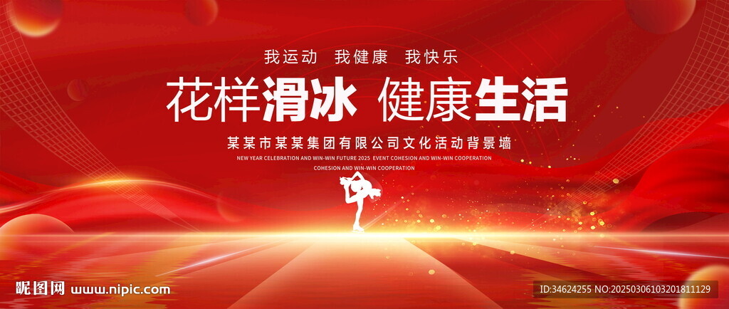花樣滑冰