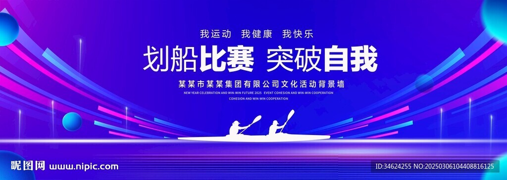 劃船比賽
