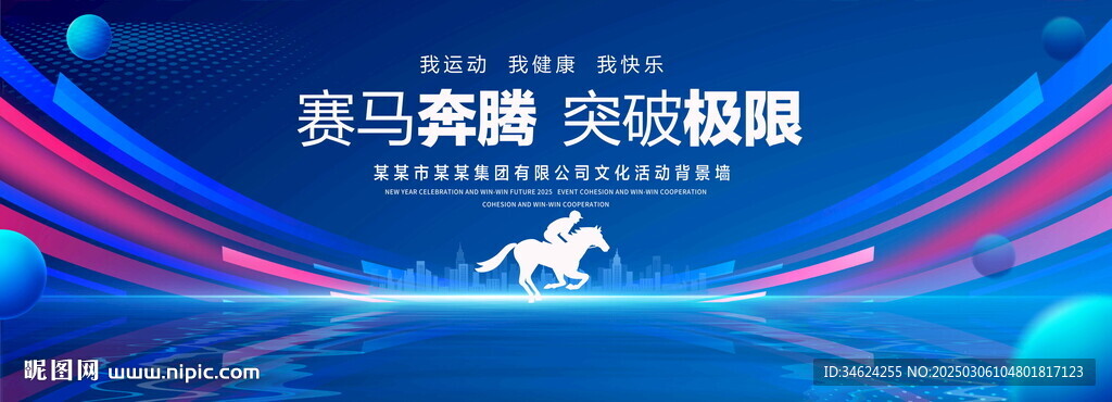 賽馬運動