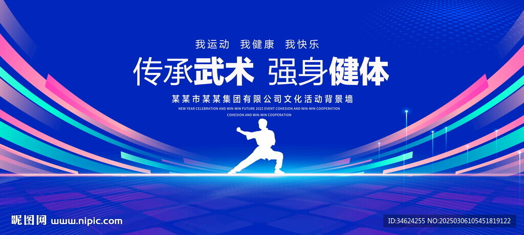 武術比賽