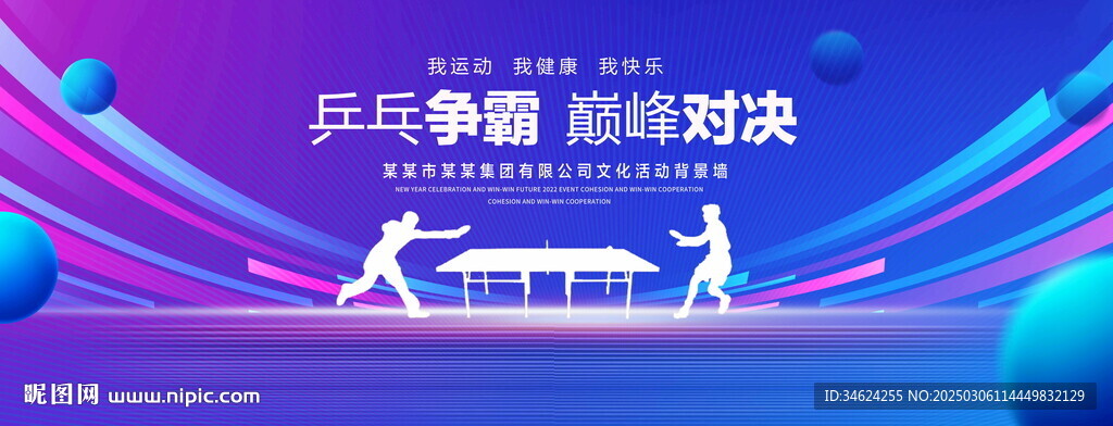 乒乓球比賽