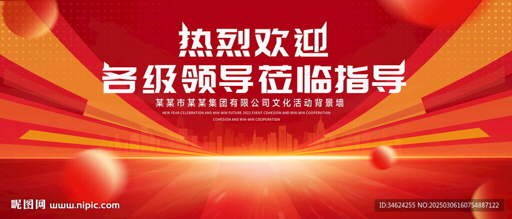 熱烈歡迎領(lǐng)導(dǎo)