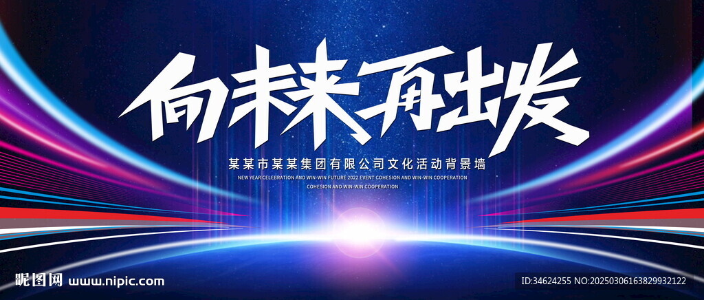 向未來再出發